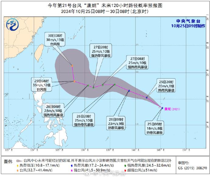 今年第21号台风“康妮”在西北太平洋洋面上生成-中新网