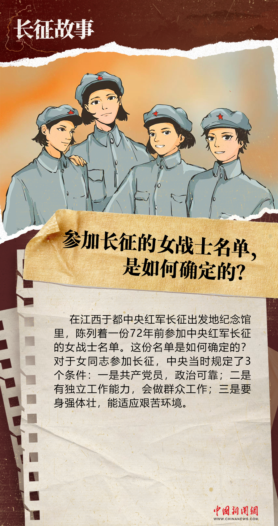 长征故事｜参加长征的女战士名单，是如何确定的？-中新网