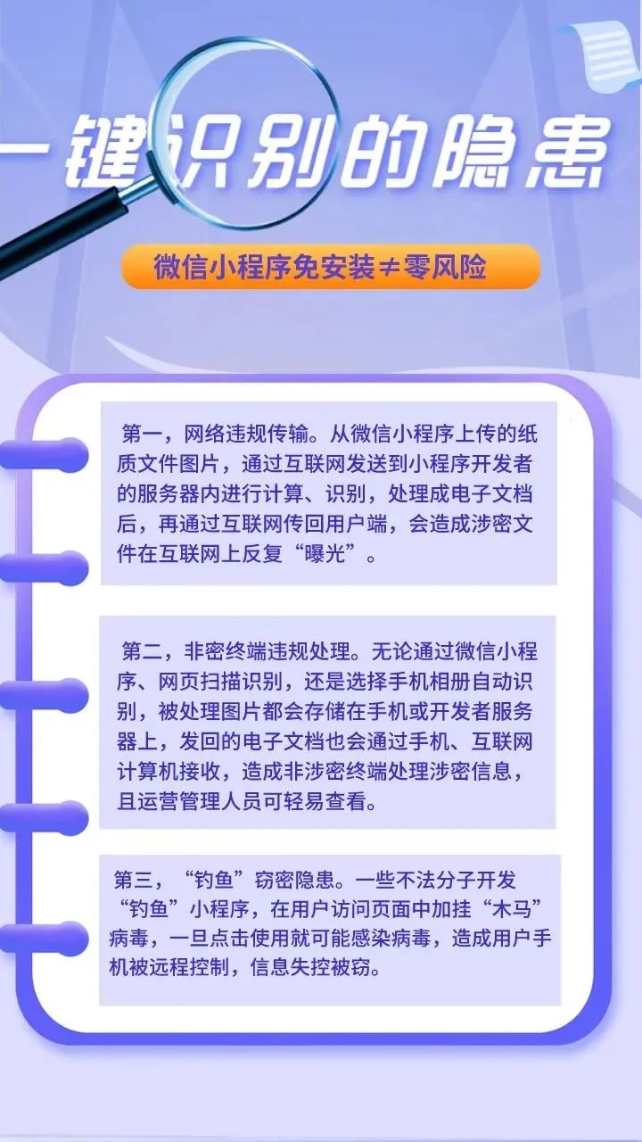 图文识别真省力，办公的“利器”泄密不可取