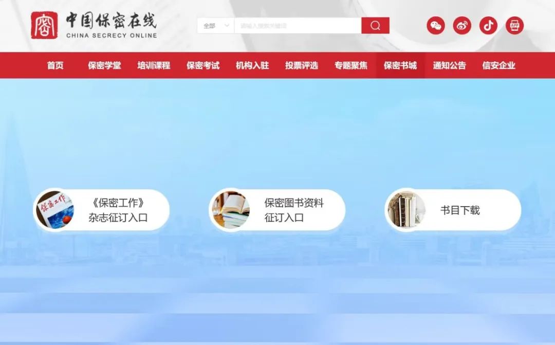 2025年《保密工作》杂志开始征订啦！