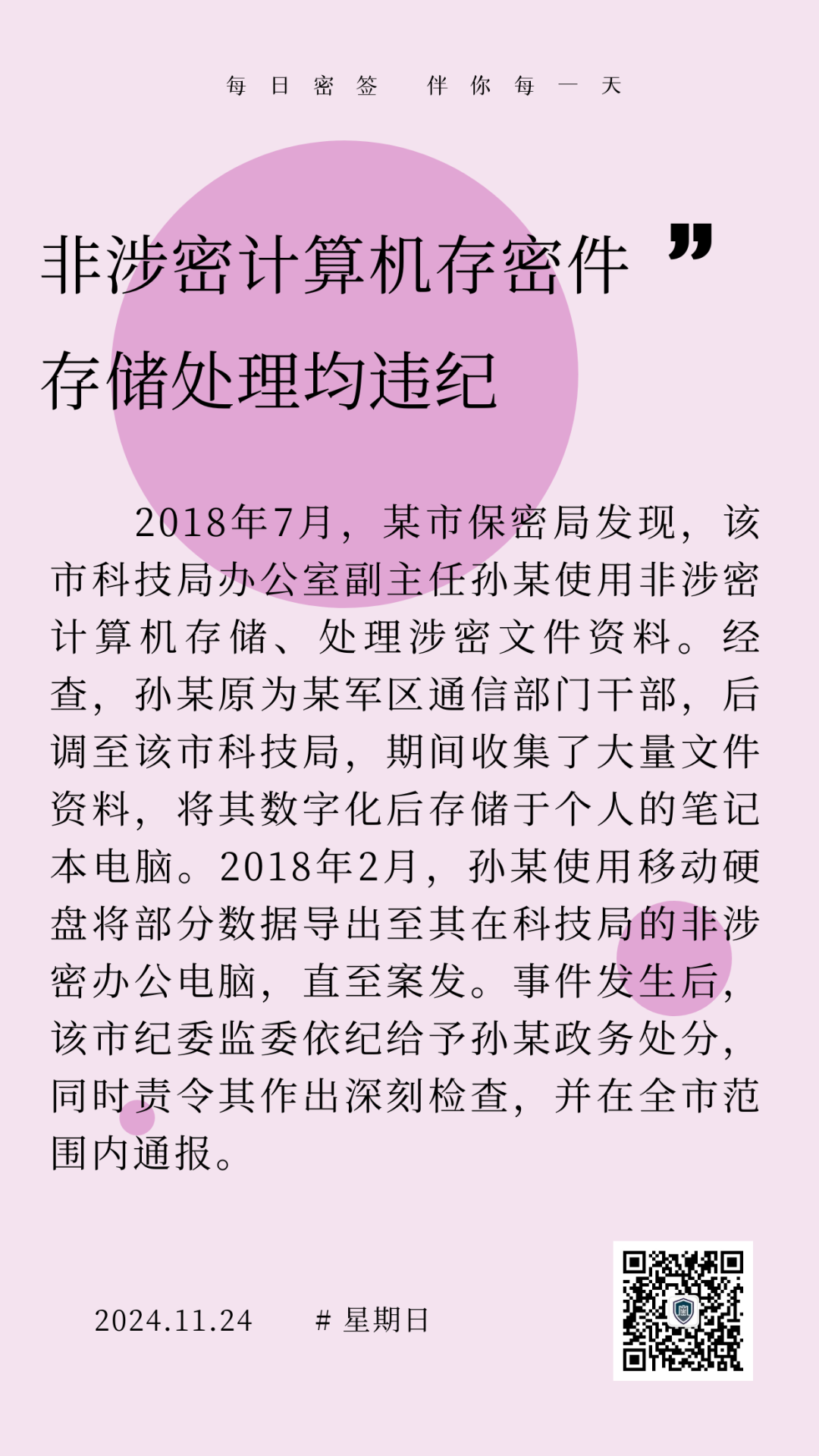 非涉密计算机存密件 存储处理均违纪