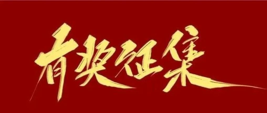 2025年度保密公益宣传片创意文案和保密公益海报征集评选活动开始啦！