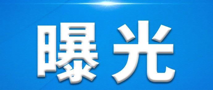 违规停放、占用疏散通道……看看都有谁违规了？
