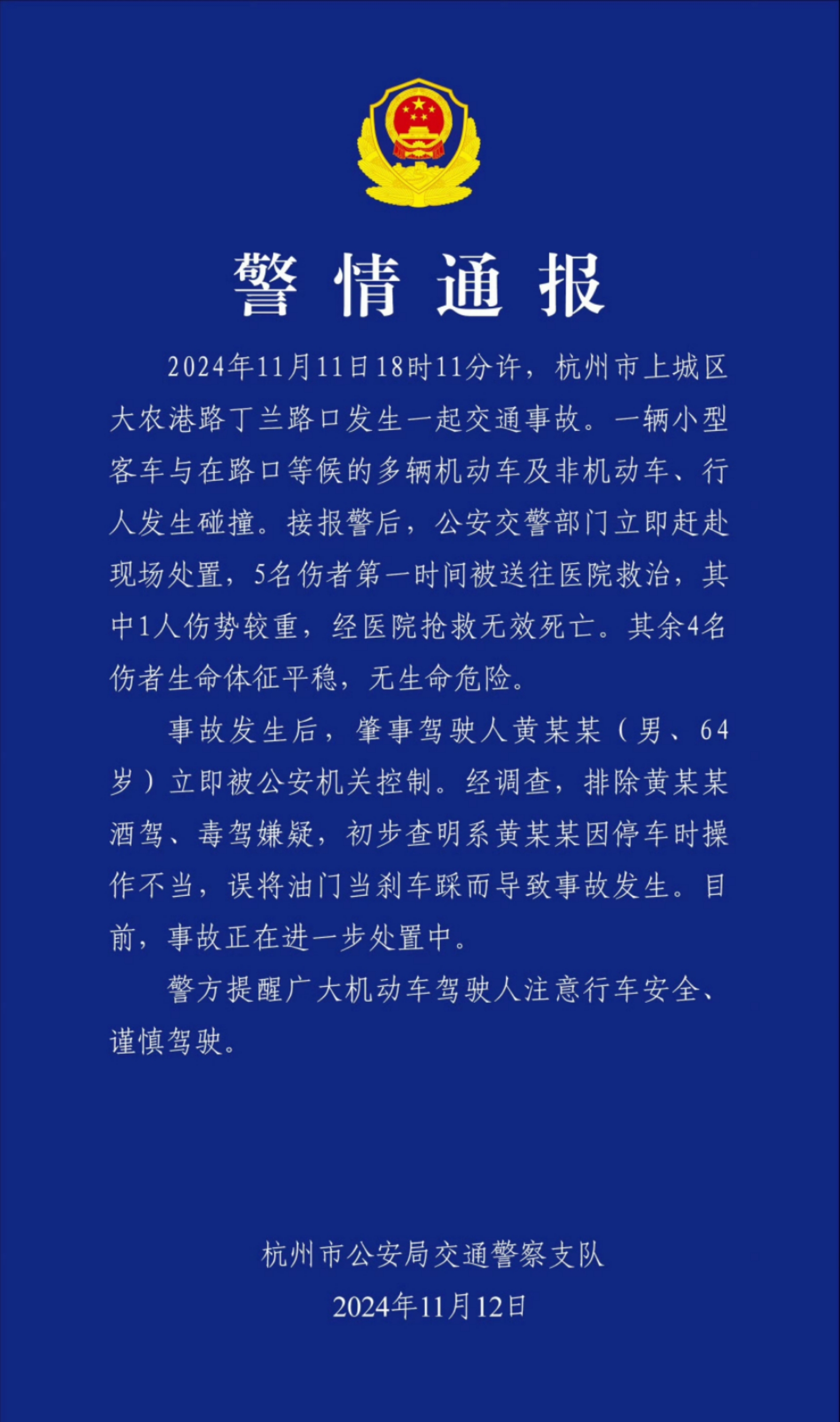 浙江杭州发生交通事故致1死4伤 肇事车辆驾驶人已被控制-中新网