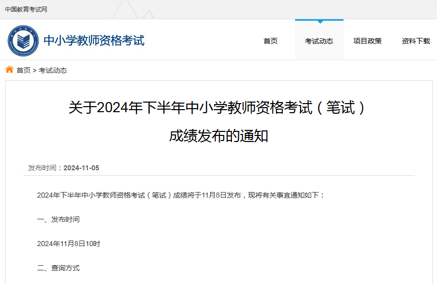 刚刚通知！今天查分了