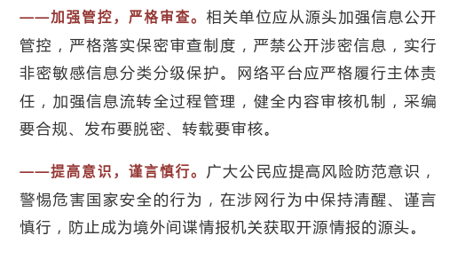 警惕开源信息成为泄密源头