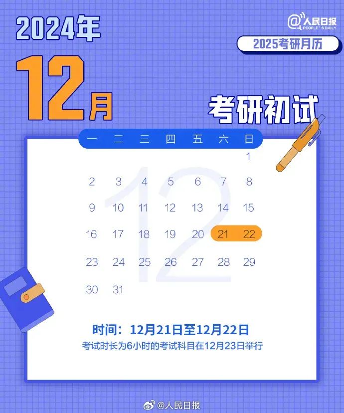 注意！周末开考！