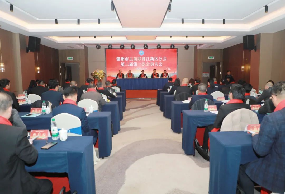 赣州市工商联蓉江新区分会第二届第一次会员大会召开