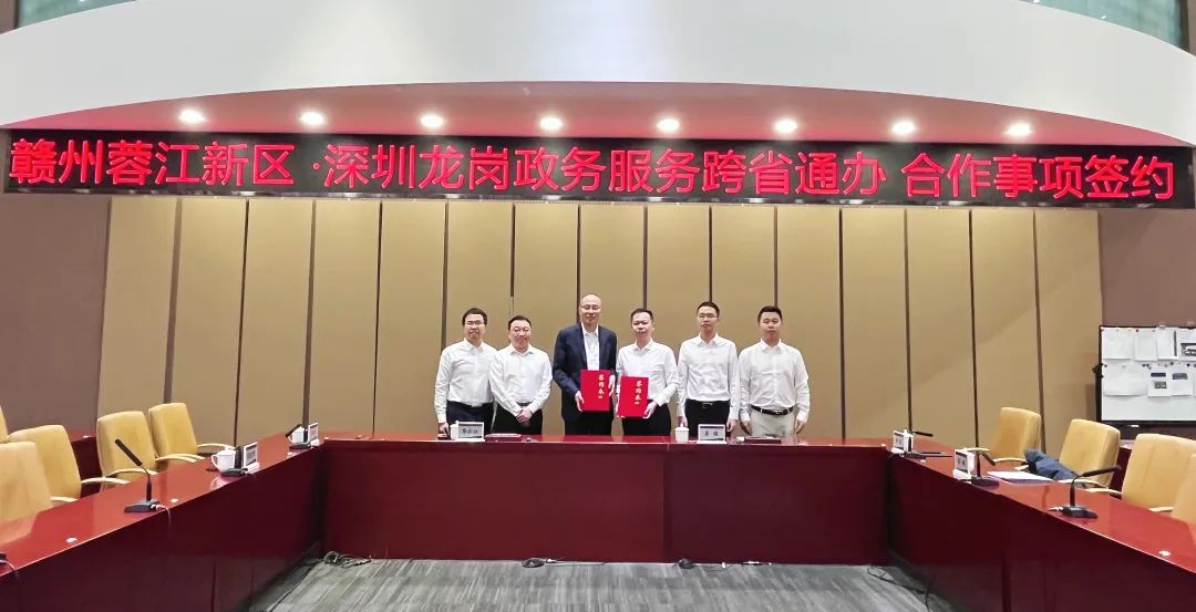 签了！我区与深圳龙岗区政务服务合作迈上新台阶