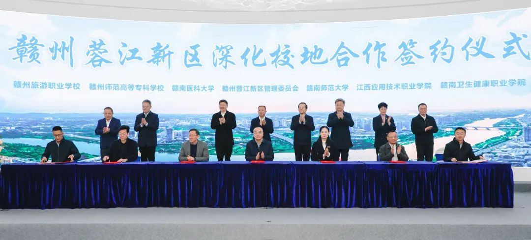 同心筑梦向未来！赣州蓉江新区深化校地合作签约仪式举行