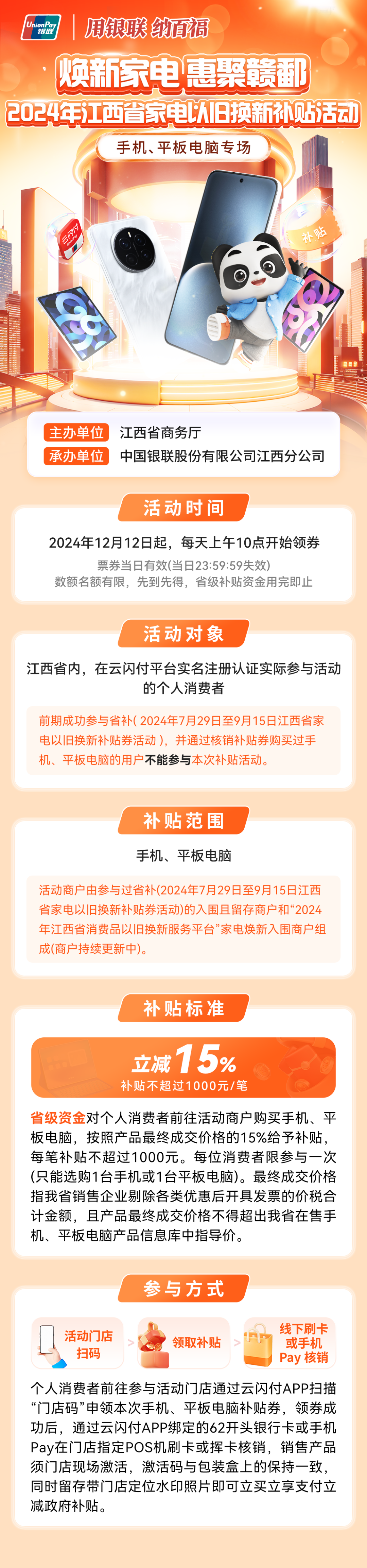 买手机、平板补贴15%！每天上午10点开抢！江西“省补”来了