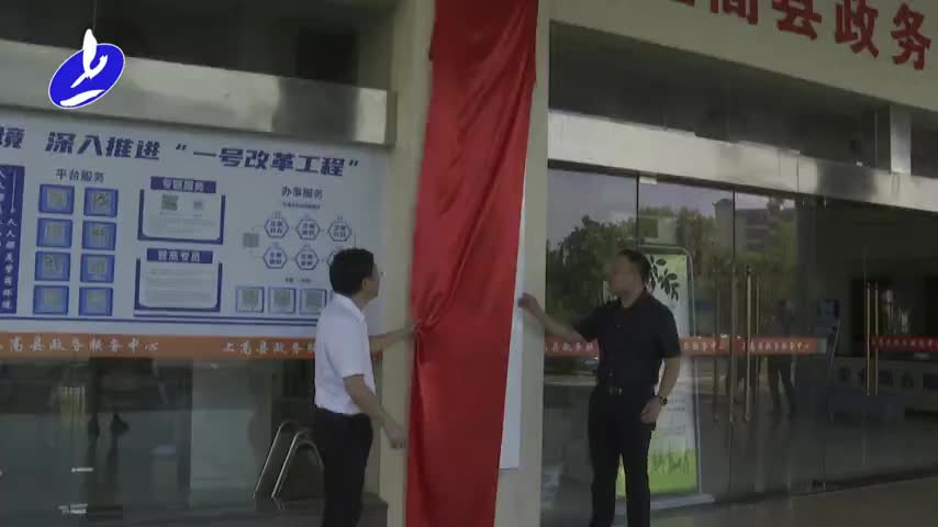 县行政审批局举行揭牌仪式
