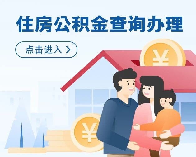 注意！办理公积金证明有变化