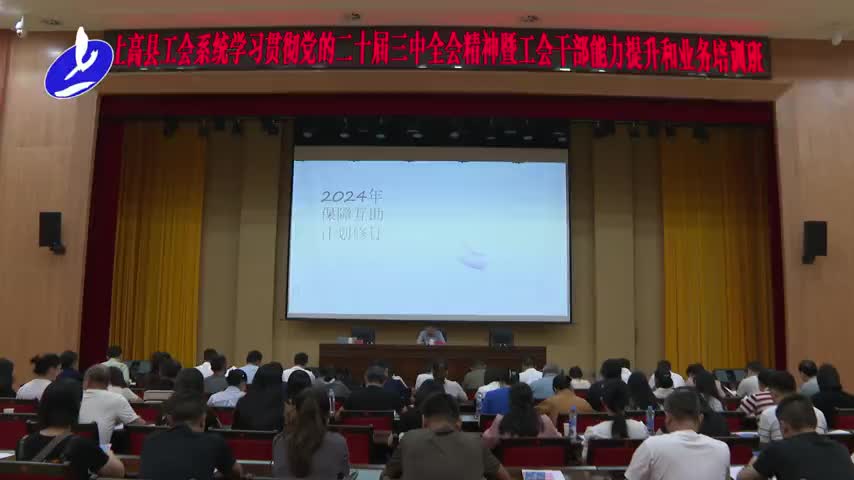 上高县总工会举办全县基层工会干部能力提升和业务培训班