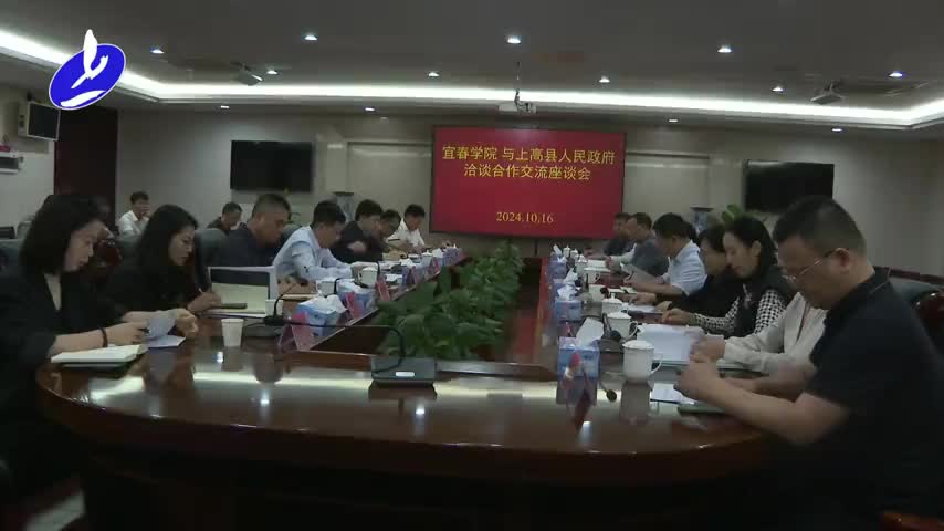 宜春学院蔡海生校长一行赴上高县洽谈合作