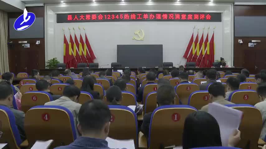 县人大常委会组织市、县、乡三级人大代表开展12345热线工单办理情况满意度测评