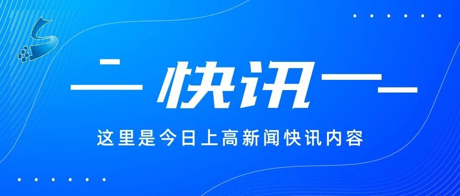 金彪在上海、福建招商考察