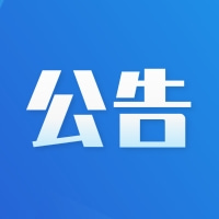 入围考察人员名单公布！