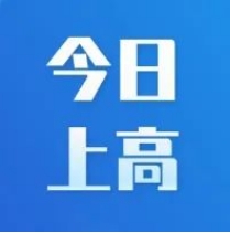 2024年12月17日今日上高