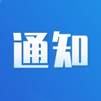 停水通知！