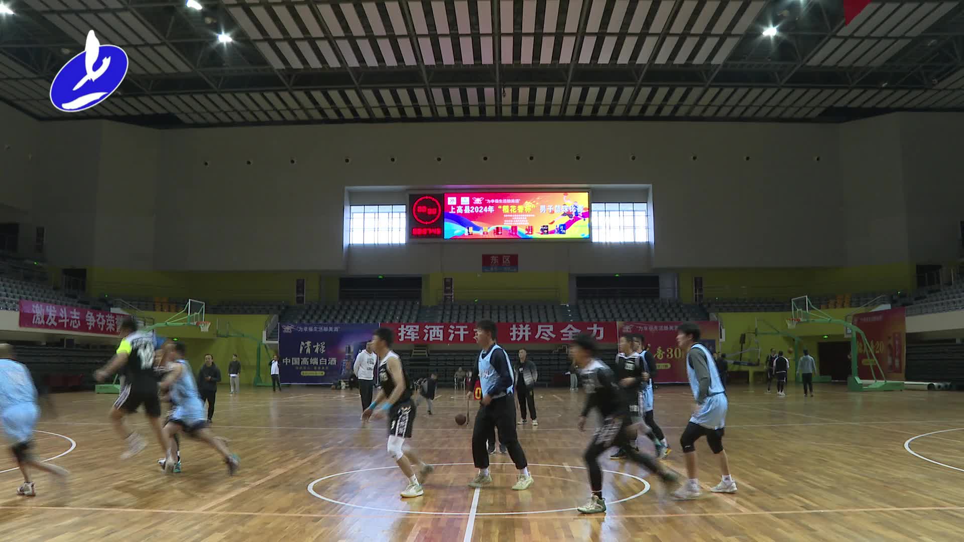 上高县2024年“稻花香杯”男子篮球赛开赛