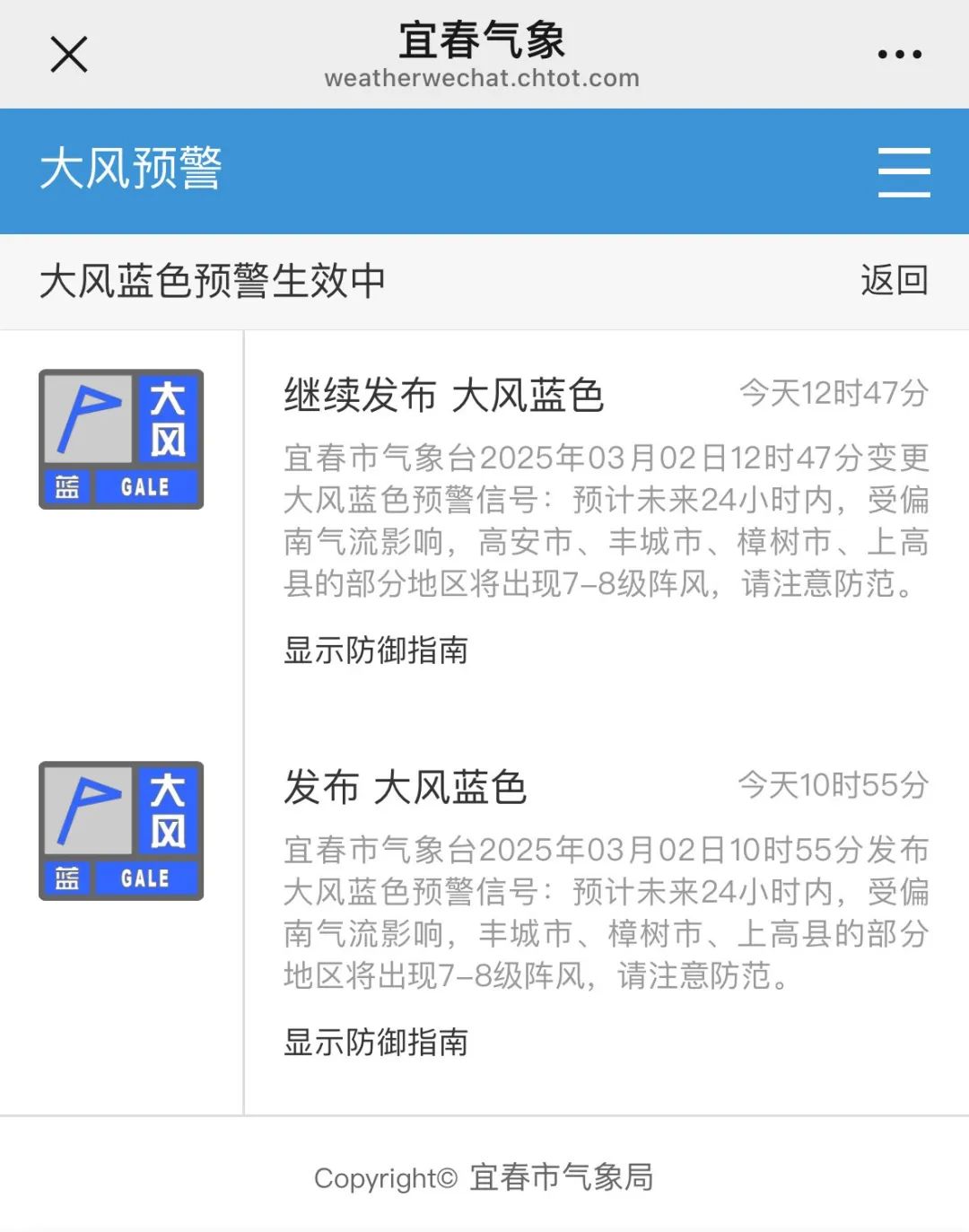 宜春发布蓝色预警