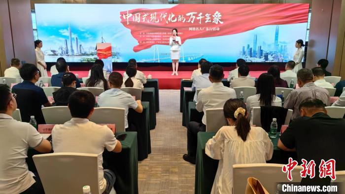 “中国式现代化的万千气象”网络名人广东行活动启动-中新网