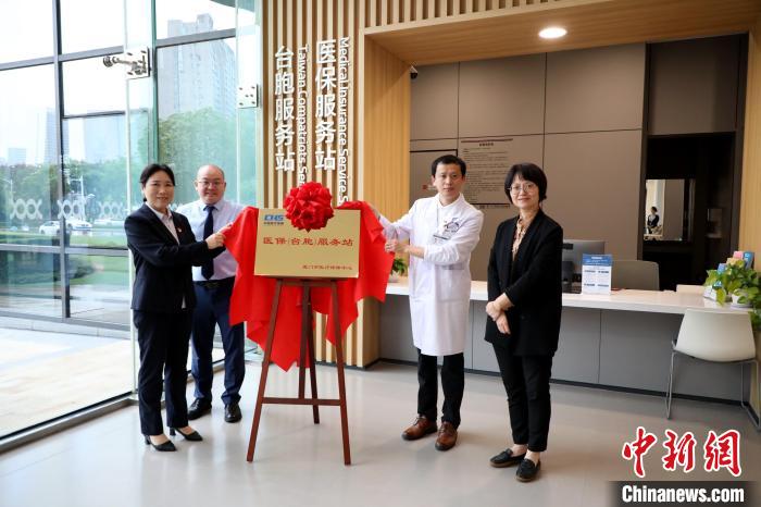 中新健康｜厦门一医院设立医保（台胞）服务站-中新网