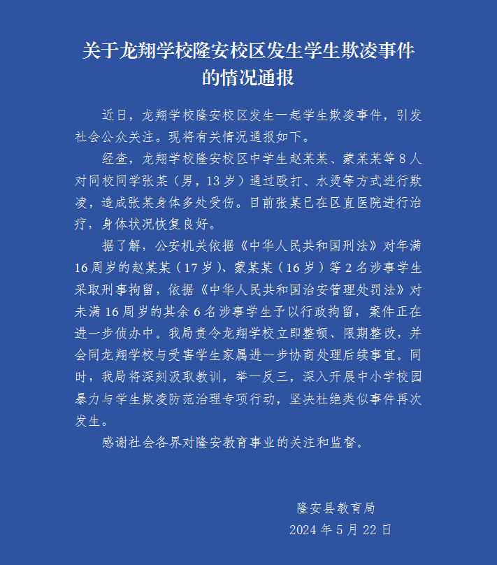 官方通报广西一男生遭欺凌：2名涉事学生被刑拘-中新网