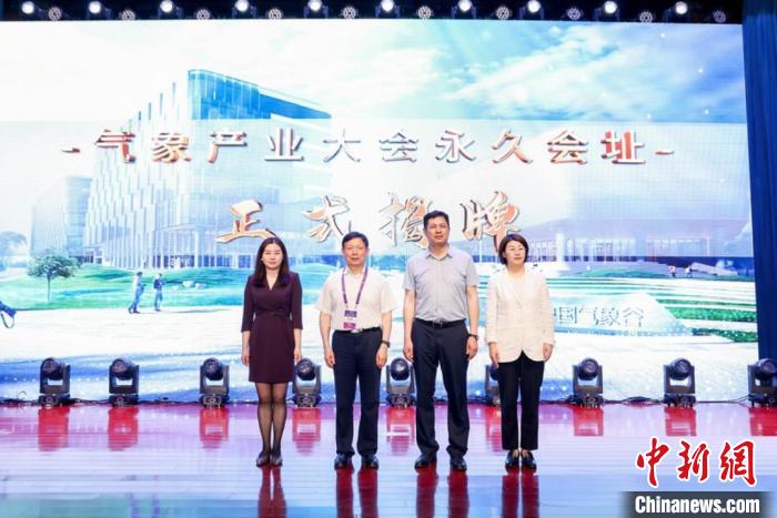气象产业大会永久会址落地南京信息工程大学-中新网