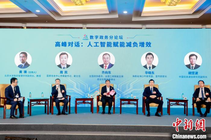 数字政务论坛福州举行 聚焦“‘人工智能+政务’赋能基层减负”-中新网