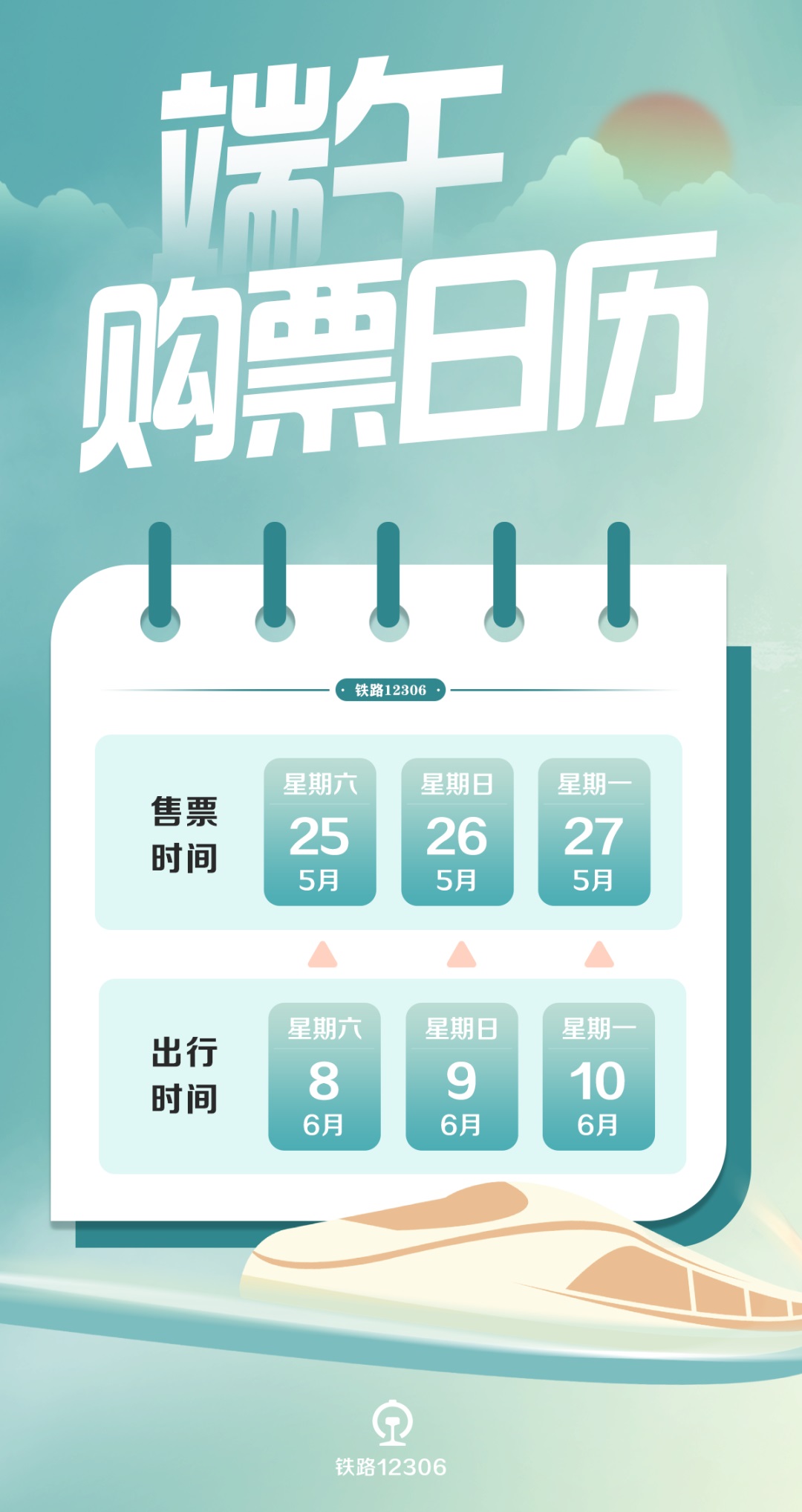 端午购票日历来了，假期首日火车票5月25日正式开售-中新网