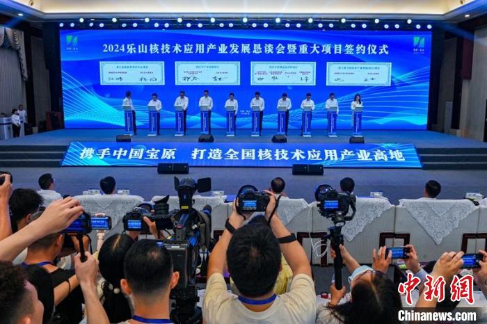 四川乐山多个核技术应用产业项目签约落地-中新网