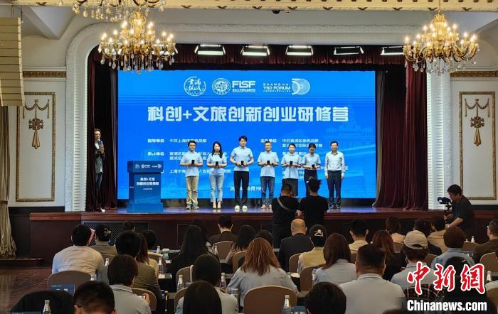 上海黄浦“科创+文旅创新创业研修营”开营-中新网