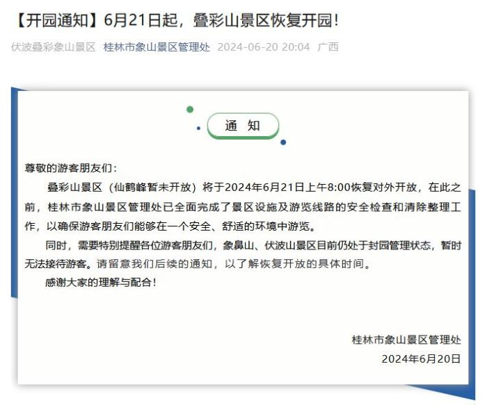 桂林叠彩山景区今起恢复开放 象鼻山、伏波山仍封园管理-中新网