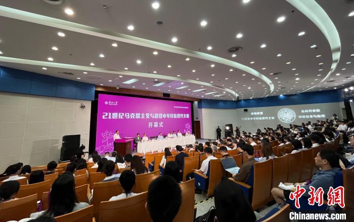 聚焦“21世纪马克思主义与建设中华民族现代文明” 第三届21世纪马克思主义高峰论坛举行-中新网