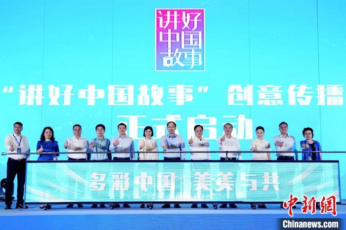 2024“讲好中国故事”创意传播国际大赛在成都启动-中新网