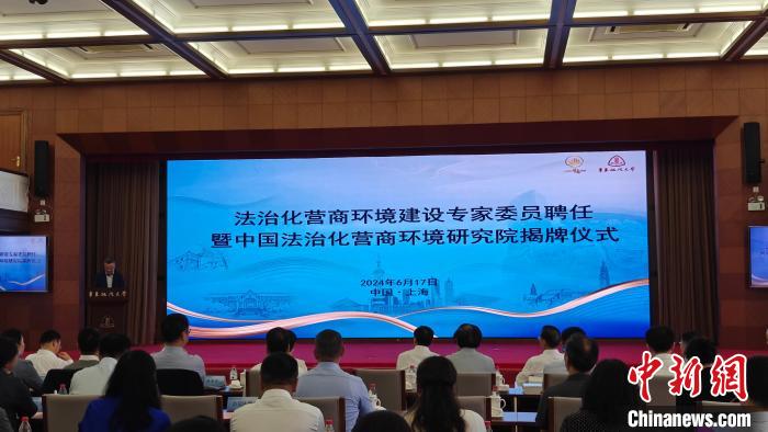 30名上海市法治化营商环境建设专家委员获聘-中新网