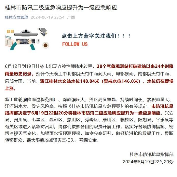 广西桂林防汛二级应急响应提升为一级应急响应 -中新网