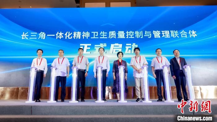长三角地区各方携手提升精神卫生质量控制与管理水平-中新网