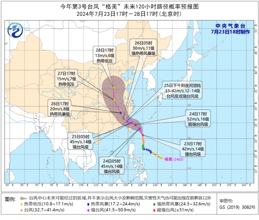 中央气象台发布台风橙色预警：多地区将有大到暴雨-中新网