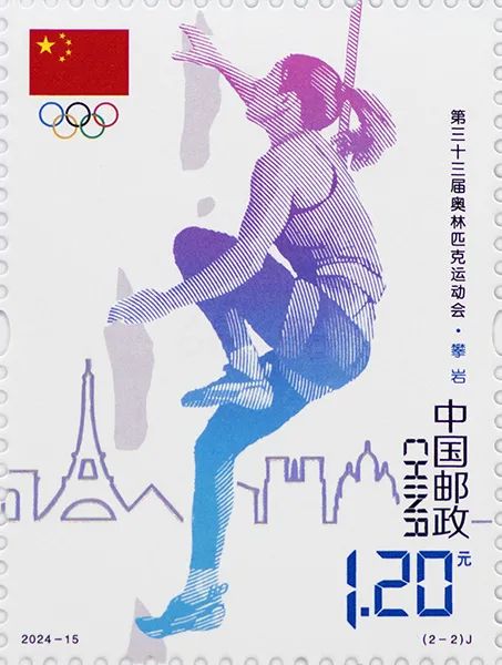 巴黎奥运会开幕在即 攀岩纪念邮票今日发行-中新网