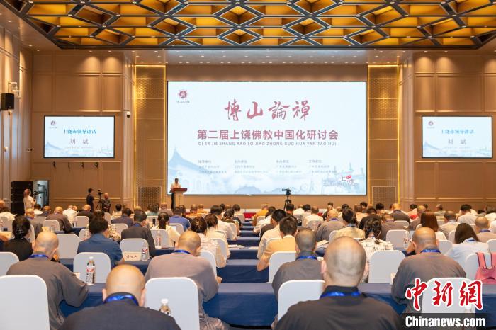 高僧大德齐聚江西上饶论禅：多角度阐释我国佛教中国化-中新网