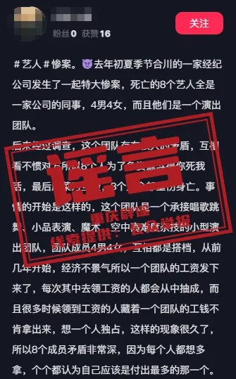 重庆辟谣：网传“合川演艺人员互殴致8人死亡”系谣言-中新网