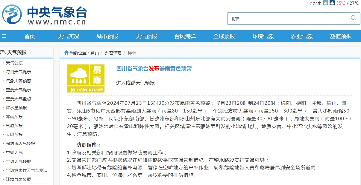 四川省气象台发布暴雨黄色预警-中新网