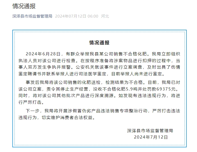 河北深泽通报“举报不合格化肥遭商家殴打” 已对涉事公司立案-中新网