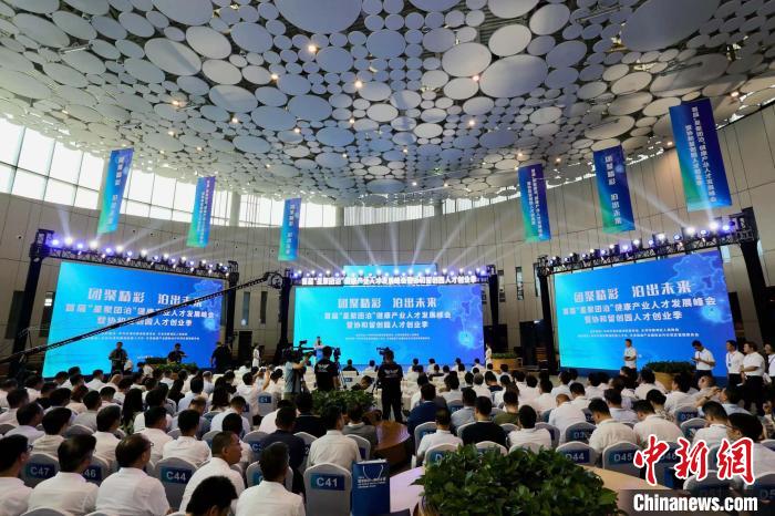 首届“星聚团泊”健康产业人才发展峰会在天津开幕-中新网