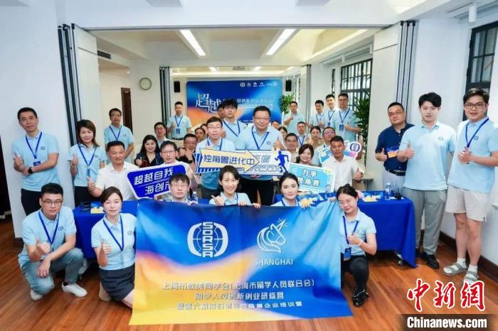 留学人员创新创业研修营在沪开营 最小创业者21岁-中新网