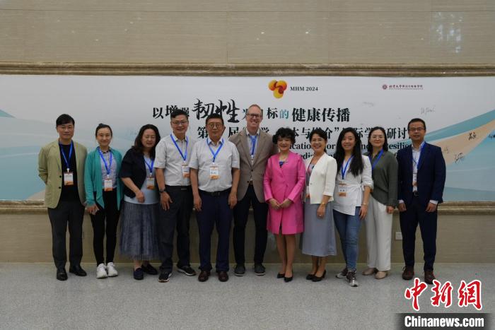 国内外百余学者对话健康传播-中新网