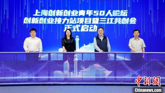 上海宝山启动三江共创会 助力青年创新创业-中新网